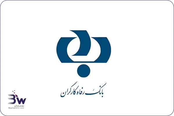 بانک رفاه کارگران